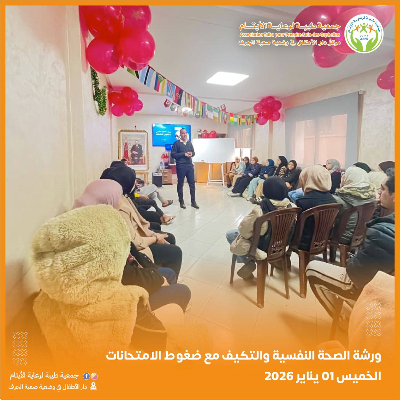 ورشة تربوية حول الصحة النفسية والتكيف مع ضغوط الامتحانات